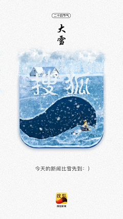 花万里Waylon采集到节气_大雪