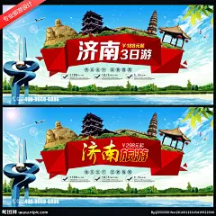 济南旅游 济南旅游海报 济南旅游广告 济南宣传单 济南旅游传单 济南旅游单页 济南旅游dm 济南旅游杂志 济南旅游彩页 济南旅游画册 济南旅游指南 济南旅游展板 济南旅游素材 济南旅游插图 济南自驾游 济南亲子游 济南线 济南画册 济南杂志 济南广告 济南宣传 济南形象 济南海报 旅游 旅游图 旅游展板 宣传展板 设计 广告设计 广告设计 300DPI PSD