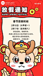 教育培训春节放假通知可爱感粗描边插画手机海报