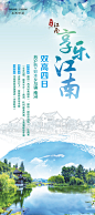 江南 旅游海报微信 旅游海报专题 华东旅游 设计 海报设计 乌镇 杭州 无锡 上海 南京