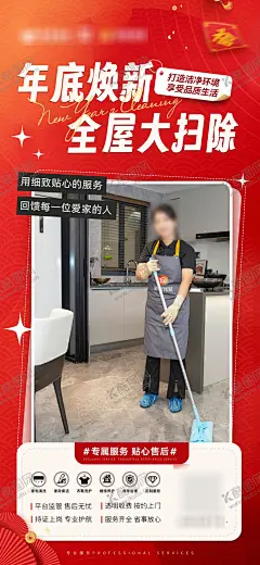 新年全屋大扫除家政保洁海报 【酷图网】海报,新年保洁,全屋大扫除,家政保洁,家电清洗,年底焕新,