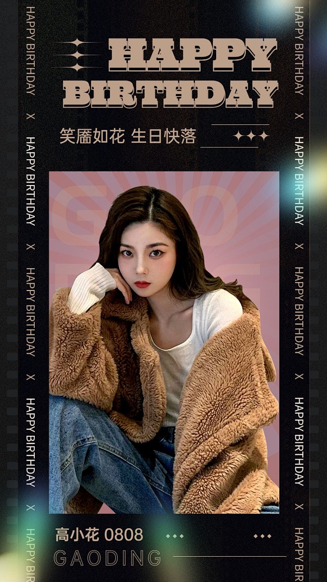 简约风明星生日祝福投屏海报