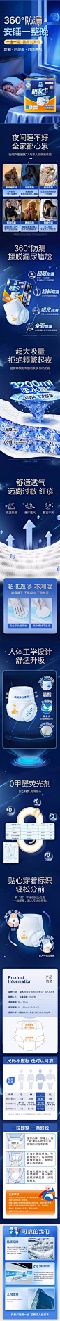 可靠纸尿裤详情页
