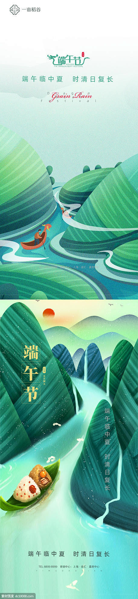源文件下载 端午节 端午 粽子 粽叶 龙...