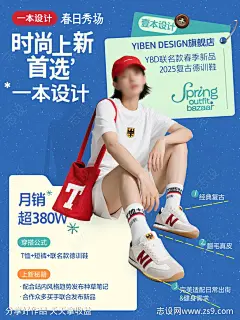 春日服装秀场海报-源文件下载