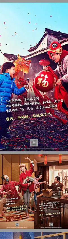 【源文件下载】 海报 房地产 返乡置业 春节 过年 情景 一家人  154300