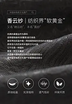 37-53cm香云纱面料海报1