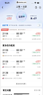 智行火车票 App 截图 266 - UI Notes