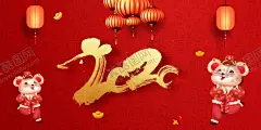 2020年 【酷图网】2020年海报,2020年展板,2020年设计,2020年图片,2020年字,2020年晚会,2020年台历,2020年日历,2020年广告,2020年宣传,2020年鼠年,2020鼠年,2020新年,2020,新年,2020年,春节