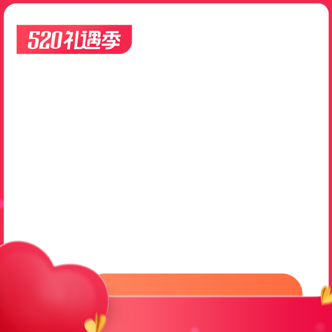 2021 天猫520礼遇季-800x80...