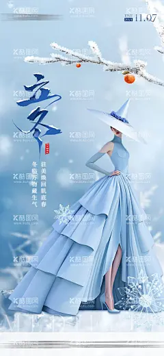医美立冬节气创意海报  - 源文件下载【酷图网】海报,医美,二十四节气,立冬,蓝色,创意,