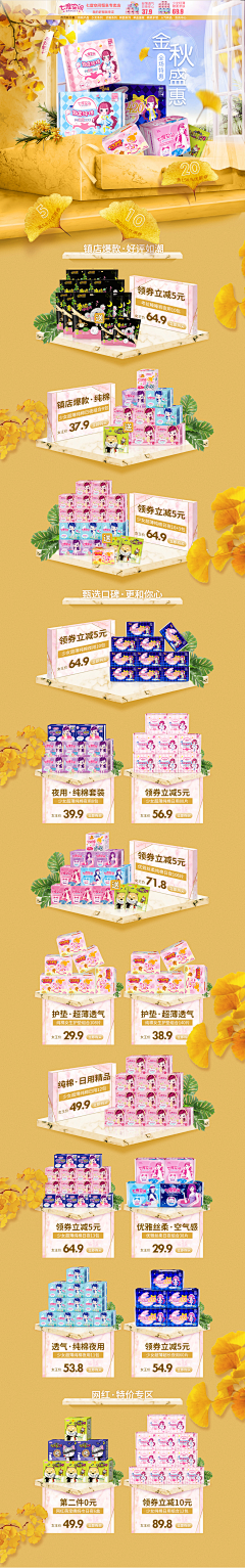 张小小良采集到七度空间 卫生巾系列