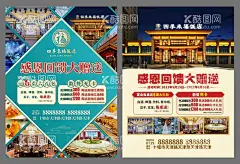 酒店开业 活动海报 开业DM单  - 源文件下载【酷图网】酒店开业,活动海报,开业DM单,酒店促销,酒店开业展架,开业创意,中式活动海报,大堂迎宾水牌,酒店水牌,酒店宣传海报,酒店服务,五星级酒店,五星酒店,特惠酒店,酒店广告