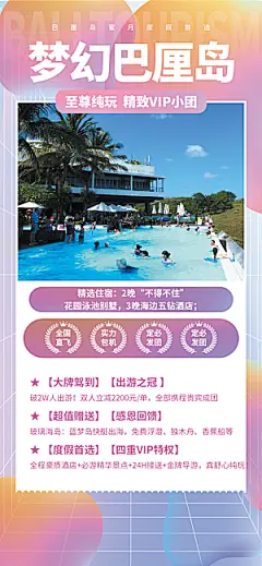 巴厘岛旅游手机海报