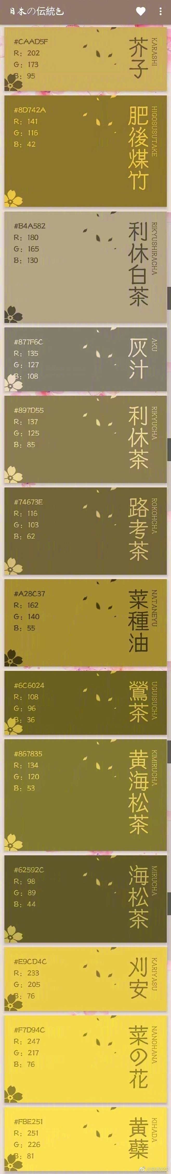 美工看过来，日本的传统色及其RGB值，中...