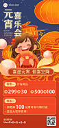 元宵节节日营销促销活动插画全屏竖版海报