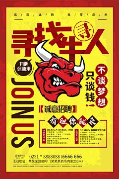 诚信招人寻找牛人招聘海报