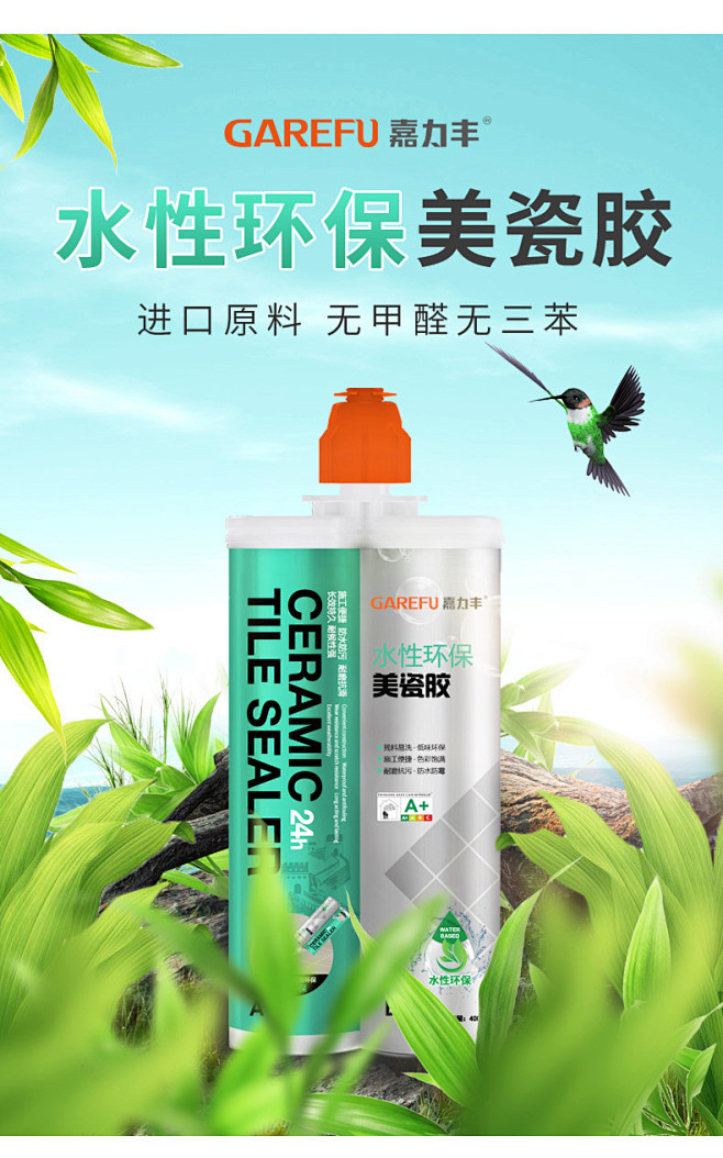 嘉力丰 水性美缝剂 瓷砖填缝剂地砖勾缝剂...