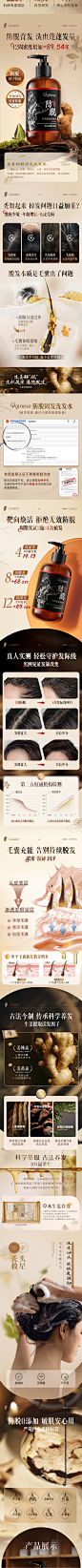 天猫详情页专采：中草药洗发水何首乌侧柏叶生姜防脱生增育发密发控油蓬松洗头膏露-tmall.com天猫