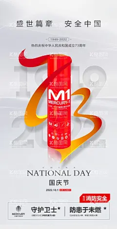 消防灭火器产品海报  - 源文件下载【酷图网】消防,灭火器,海报,特点,水基灭火器,安全可靠,119,红色,国庆,节气海报,