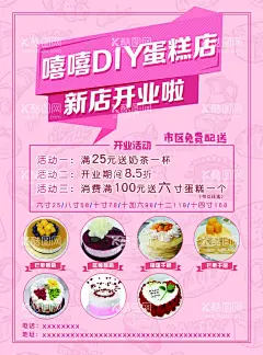 蛋糕店开业  - 源文件下载【酷图网】蛋糕店,糕点,点心,开业,西点,饼屋,开业活动,开业大酬宾,传单,清新简约设计,西点蛋糕店,活动展架,展板,活动海报,设计,广告设计,海报设计,300DPI,PSD,