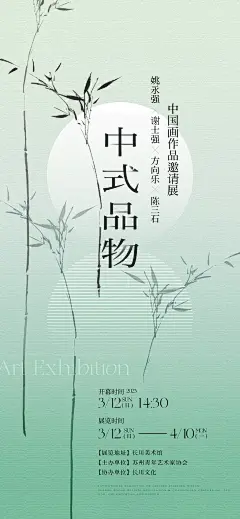 中式品物中国画展览海报-源文件