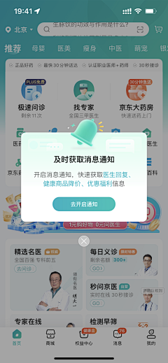 醉侯采集到APP-弹窗