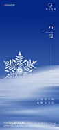 【南门网】 海报 地产 单图 大雪 刷屏 小雪 立冬 冬 雪 494089