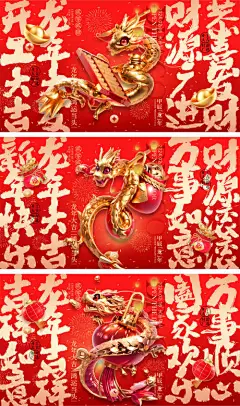 龙年元旦除夕春节小年新年开工海报
