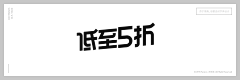 咸鱼不咸2号采集到字体-通用字体