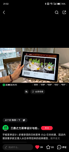 SweetChestnut采集到Pad Menu