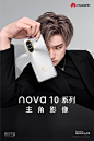 主角影像，随“10”精彩。
7月4日14:30，#华为nova10#系列及全场景新品夏季发布会，邀您开启前置影像新10代。
