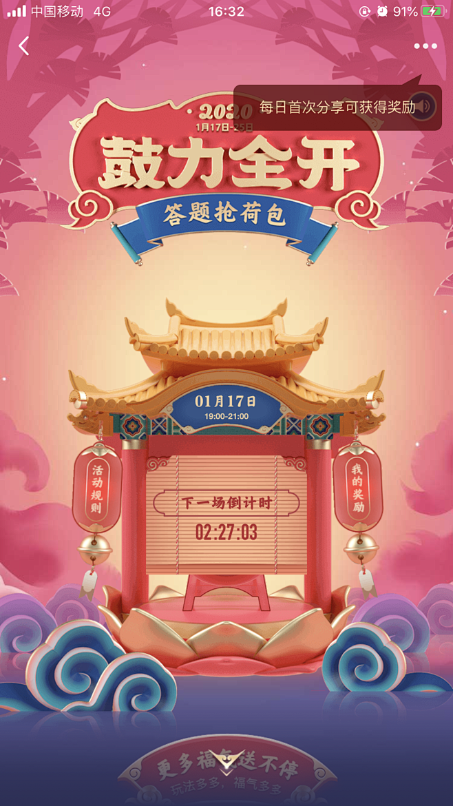 春节活动h5运营活动