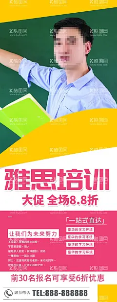 雅思培训  - 源文件下载【酷图网】雅思,雅思海报,雅思宣传,雅思促销,雅思培训,雅思培训班,雅思辅导,雅思教育,雅思辅导班,雅思班,环球雅思,雅思课,托福培训,托福教育,托福海报,雅思与托福,出国留学,招生培训,英语学习,英语考试,培训,教育培训,培训班,培训海报,招生海报,雅思背景,雅思图片,雅思素材,