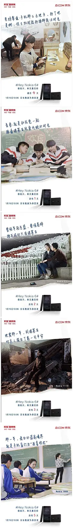 nokia 6京东首发，各大品牌纷纷发来贺电！