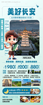 编号：39460025385388618【享设计】源文件下载-西安旅游海报