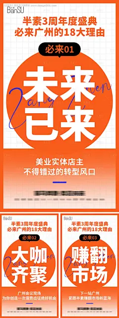 源文件下载【微商医美招商造势促销宣传海报】编号：20231009162734956