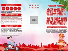 时尚电动车火灾防范知识折页2