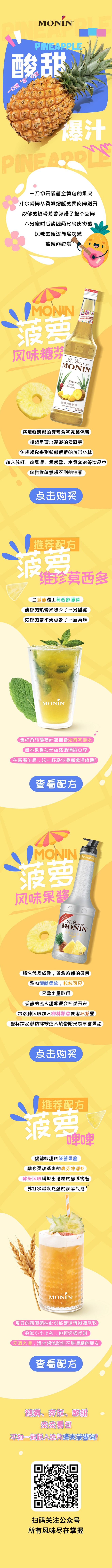 菠萝长图文微信推文饮品暖色系水果