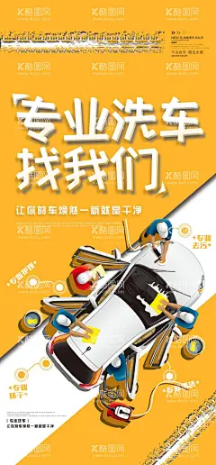 洗车海报  - 源文件下载【酷图网】修车,汽车美容,海报,贴膜,洗车,