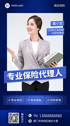 金融保险个人形象实景竖版海报