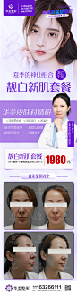 华美·夏季绽新季
✔Pick夏日美白的小秘密
华美研发"靓白新肌套餐"
抑制黑色素光感美肌
认准夏日靓白满分之选 ​​​​