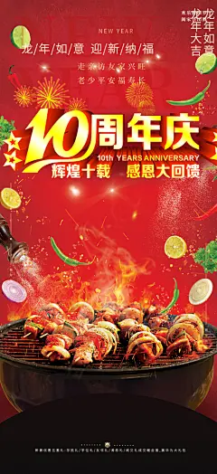 夏日美食促销活动周年庆海报