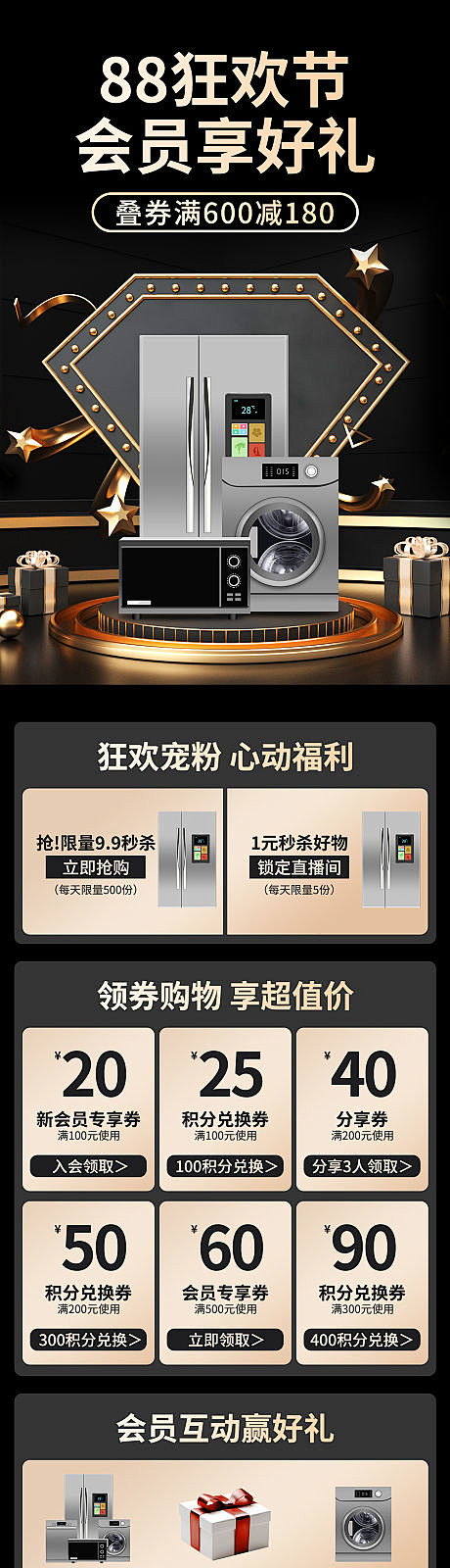 88会员日会员积分兑换活动长图-源文件