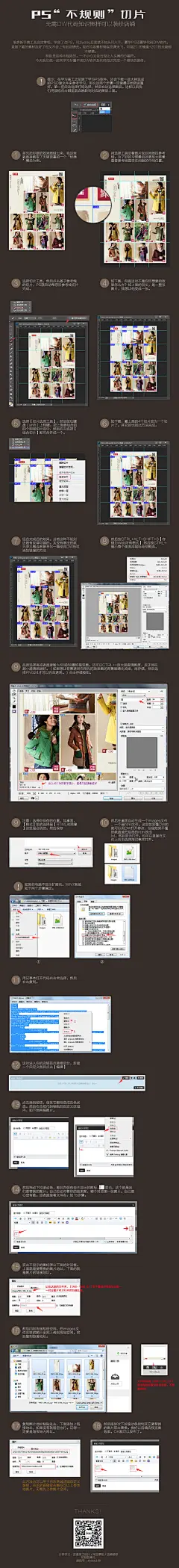 PS搞定店铺装修#不规则切片#京东装修#淘宝装修#PSD素材切片#