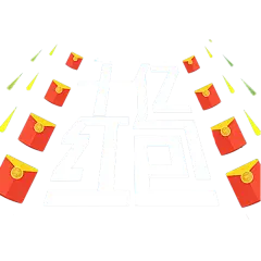 千库网-十亿红包免抠元素