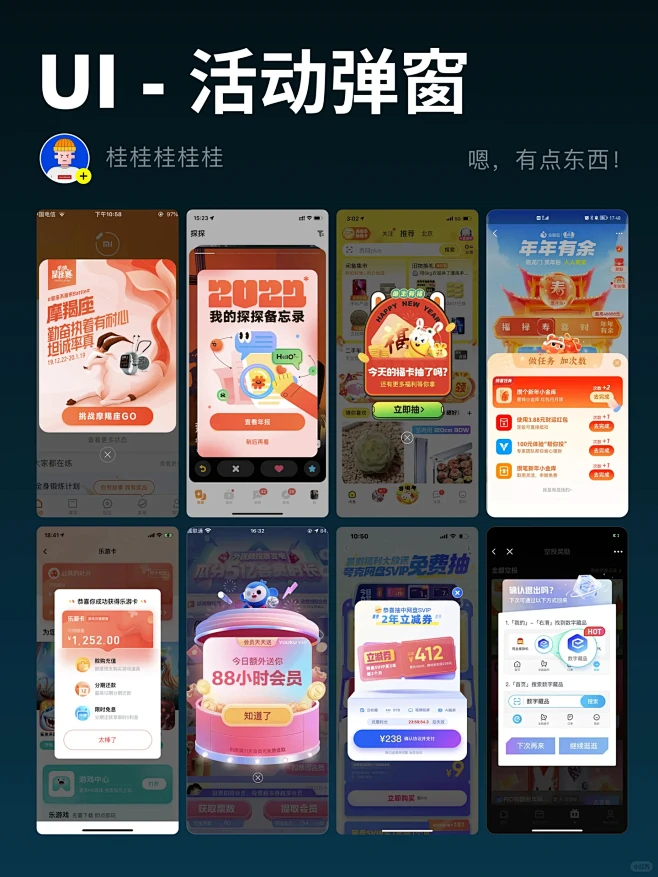 UI设计-运营弹窗设计灵感分享-花瓣网