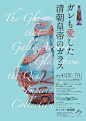 9张日式展览海报设计，文字排版上希望能给大家带来灵感！ ​​​​