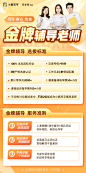 【小鹿写字】金牌辅导老师外化海报