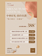 中秋节•美业高级活动锁客卡海报模板